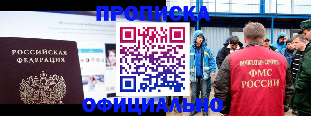 прописка для военкомата в Фрязино