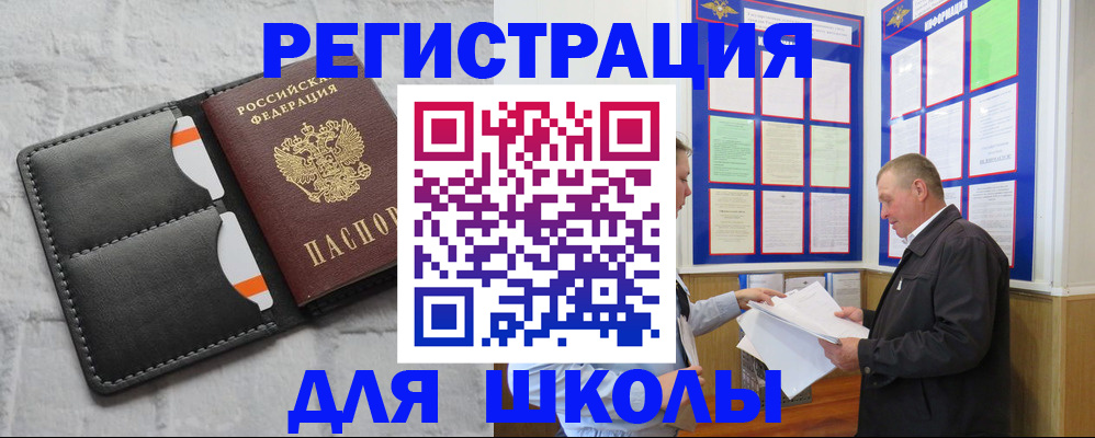 прописка 2025 в Фрязино