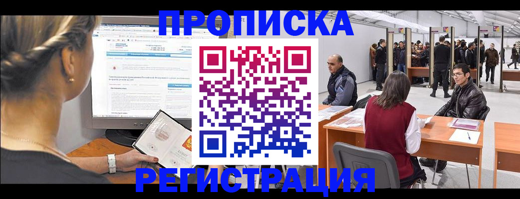 временная регистрация поиск в Фрязино