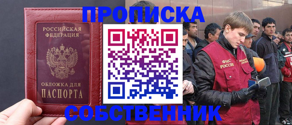 прописка в Фрязино