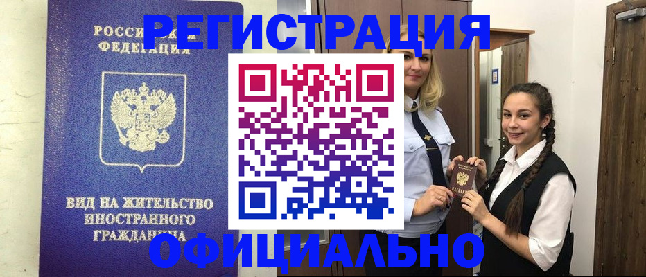 купить прописку в Фрязино