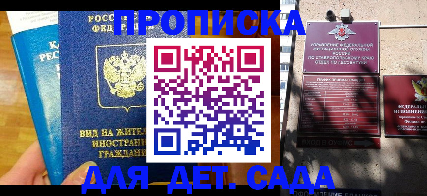 регистрация для дет. сада в Фрязино