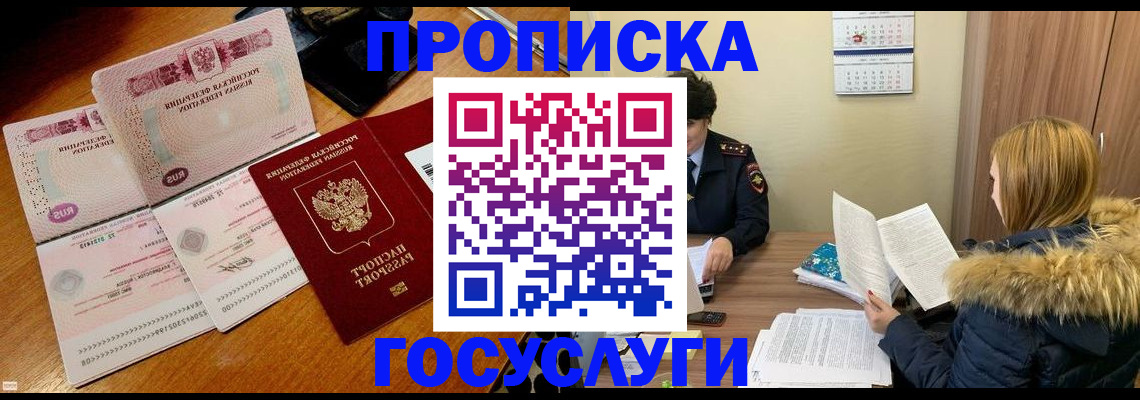 прописка в Фрязино