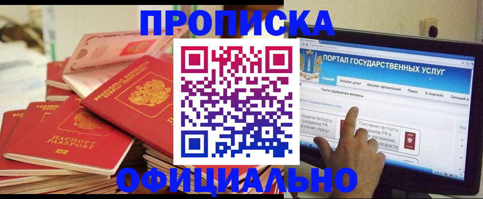 прописка для работы в Фрязино