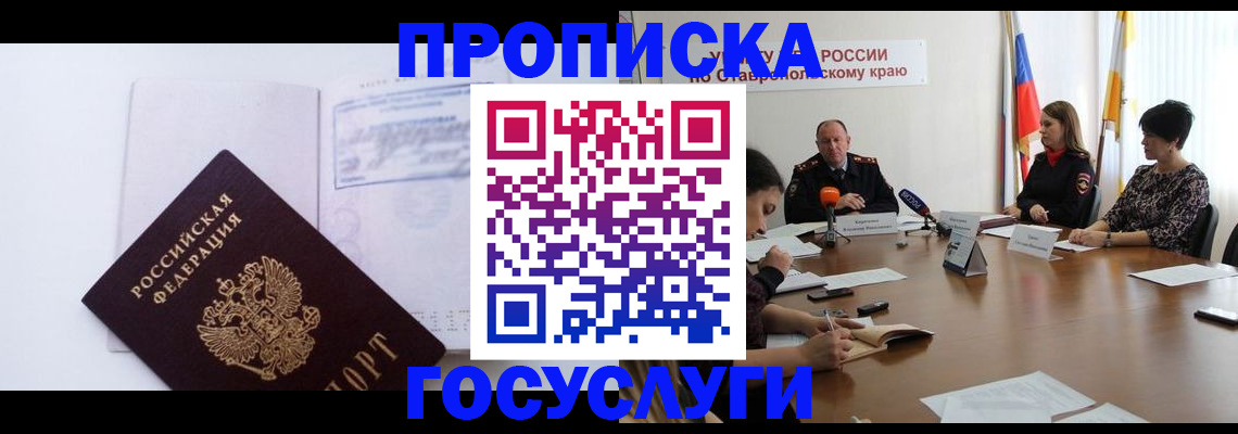 где прописаться в Фрязино