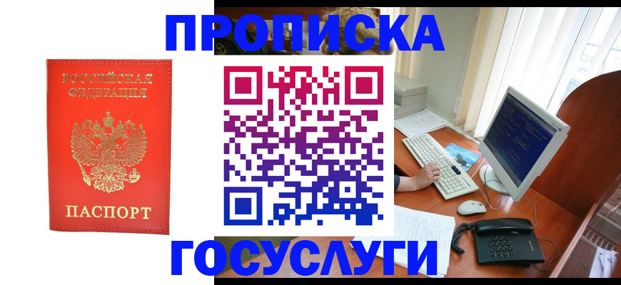 временная регистрация в Фрязино