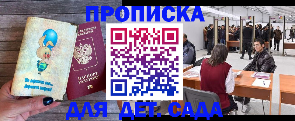 прописка регистрация в Фрязино